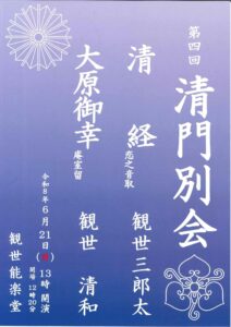 第四回 清門別会