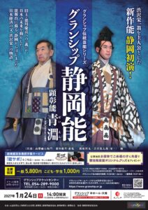 グランシップ静岡能